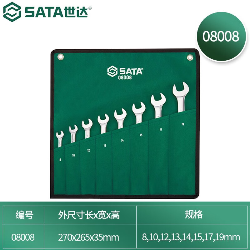 世达8件工具套装 08008高清大图