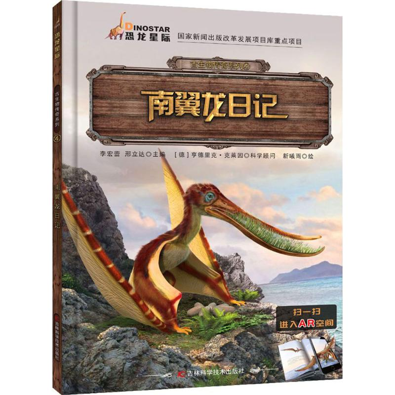 醉染图书南翼龙日记9787557836191高清大图