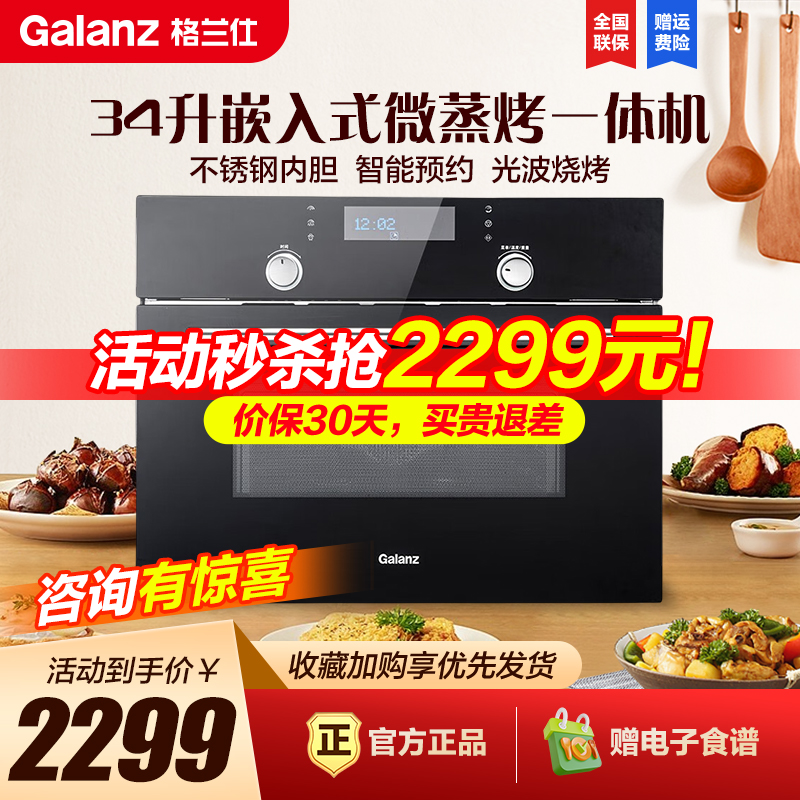 方太(FOTILE)嵌入式厨电方太（FOTILE）嵌入式家用微波炉智能触控W25800K-E2报价_参数_图片_视频_怎么样_问答-苏宁易购