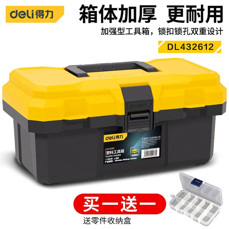 得力(deli)家用五金工具箱空箱大号美术收纳盒电工维修小零件工具收纳箱手提式 12英寸加强型塑料工具箱DL432615