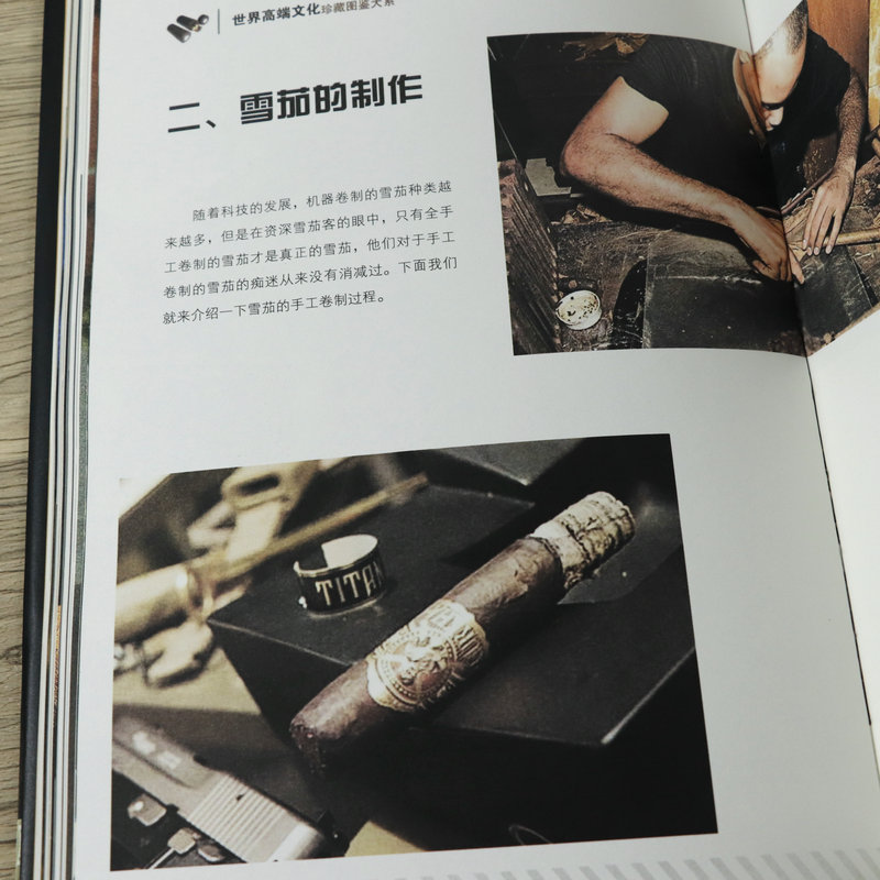 [正版]雪茄收藏与品鉴鉴赏手册鉴赏购买指南书籍古巴雪茄的历史故事 雪茄收藏爱好者经典书世界高端文化珍藏图鉴大系高清大图