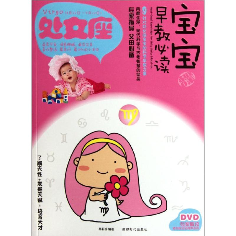 正版新书】宝宝趣味早教必读6.处女座葛莉丝9787546405803