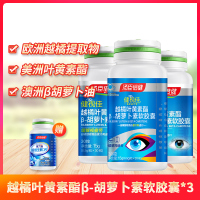 健视佳越橘叶黄素酯β-胡萝卜素软胶囊(30粒)赠同款30粒*2瓶+健力多钙维生素D30粒 缓解视疲劳