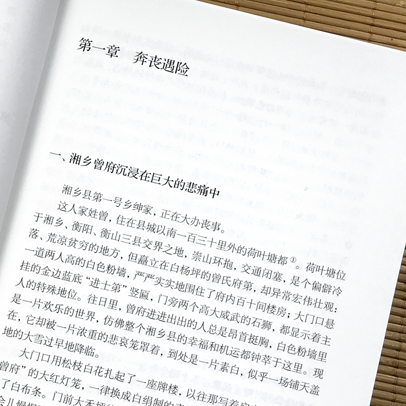 [醉染正版]曾国藩全集3册 唐浩明版血祭 野焚 黑雨 曾国藩家全书 曾国潘自传原著家训文学官场人物传记曾国潘传记正版书评高清大图