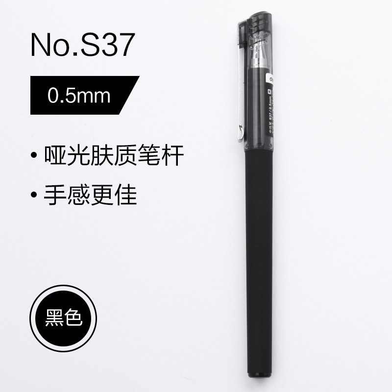 得力(deli)S37中性笔黑12支/盒0.5mm水笔签字笔水性笔碳素笔办公用品