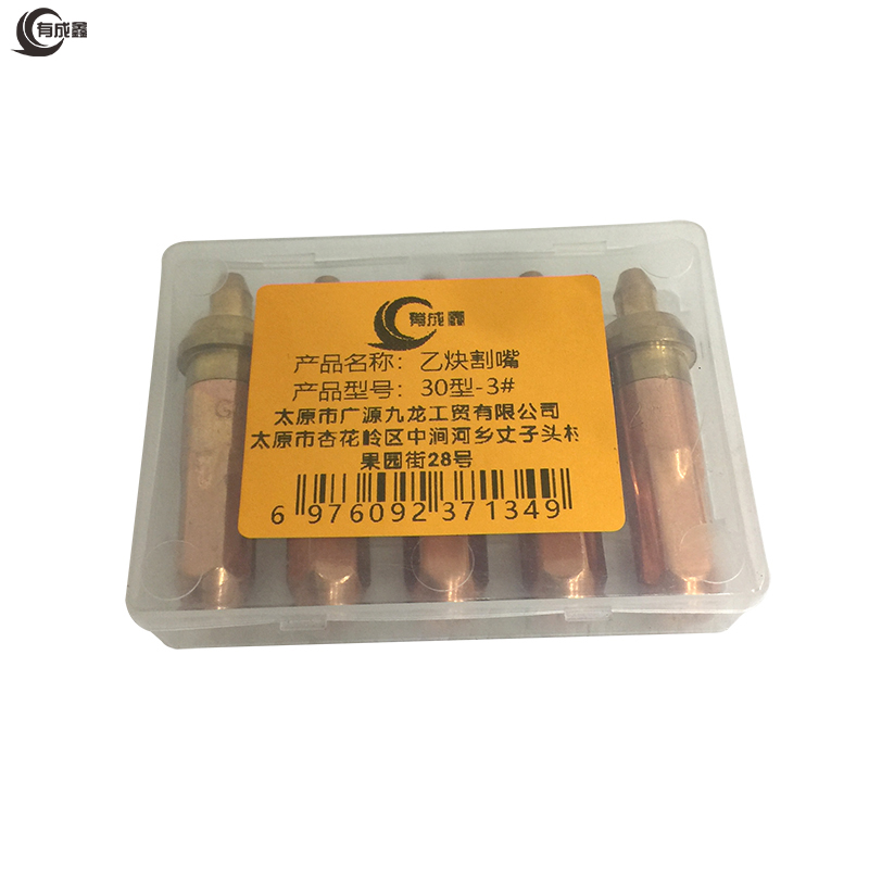 有成鑫 30型-3# 乙炔割嘴环型割咀铜割咀 个高清大图