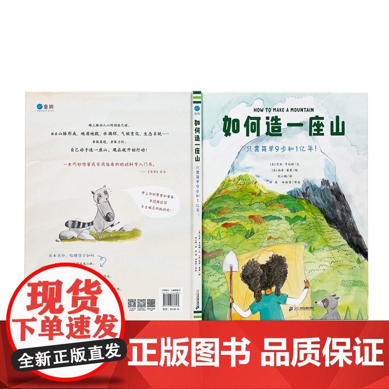 如何造一座山 只需简单9步和1亿年 奇想国童书 踏上激动人心的创造之旅 轻松入门地球科学 地质学博士审校 从塑造山高清大图