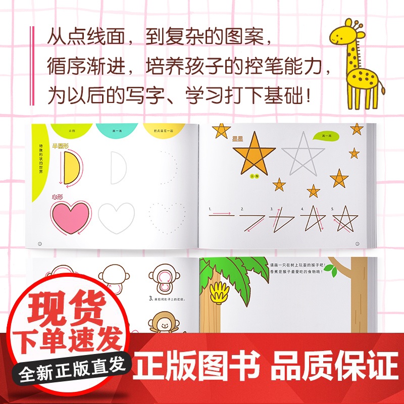 儿童简笔画入门(附练习本3-6岁共2册) 江苏文艺出版社 日本画塾 著 快读慢活 编 张超南 译 小鸭 绘高清大图