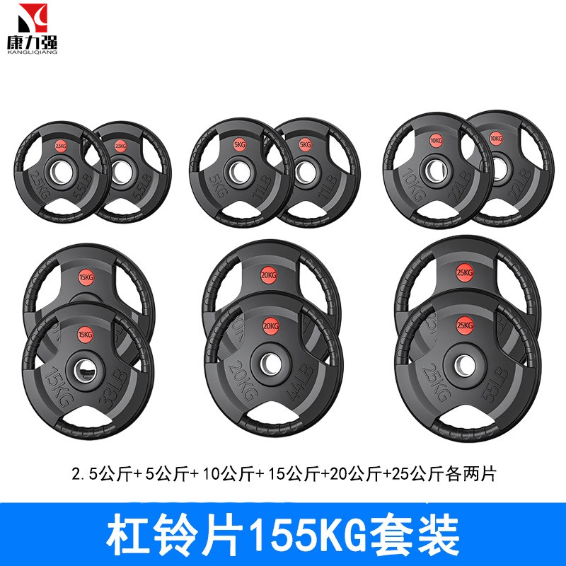 康力强包胶杠铃片举重配重5CM大孔径健身器材组合套装 155KG杠铃片套装