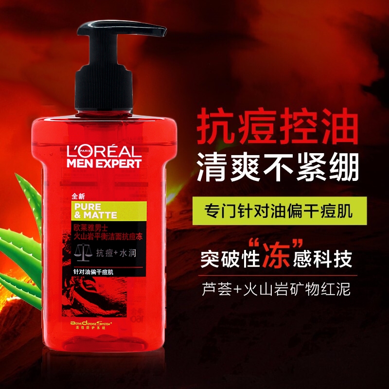 欧莱雅(LOREAL)男士火山岩平衡洁面抗痘冻 160ML(抗痘控油 清爽不紧绷 洁面膏/霜)高清大图