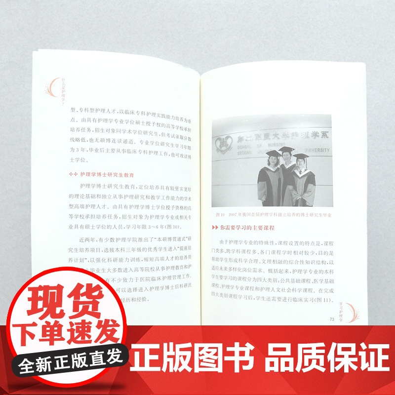 什么是护理学 走进大学系列丛书高清大图