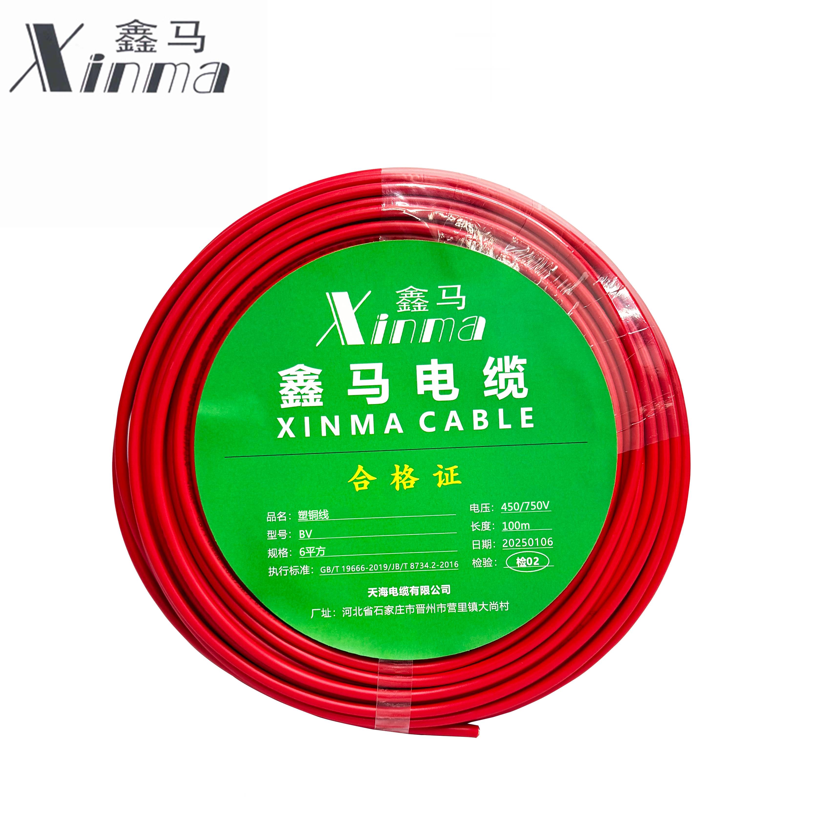 鑫马 塑铜线 BV 6平方 卷高清大图