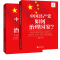 宏章出版 中国共产党如何治理国 9787510434303