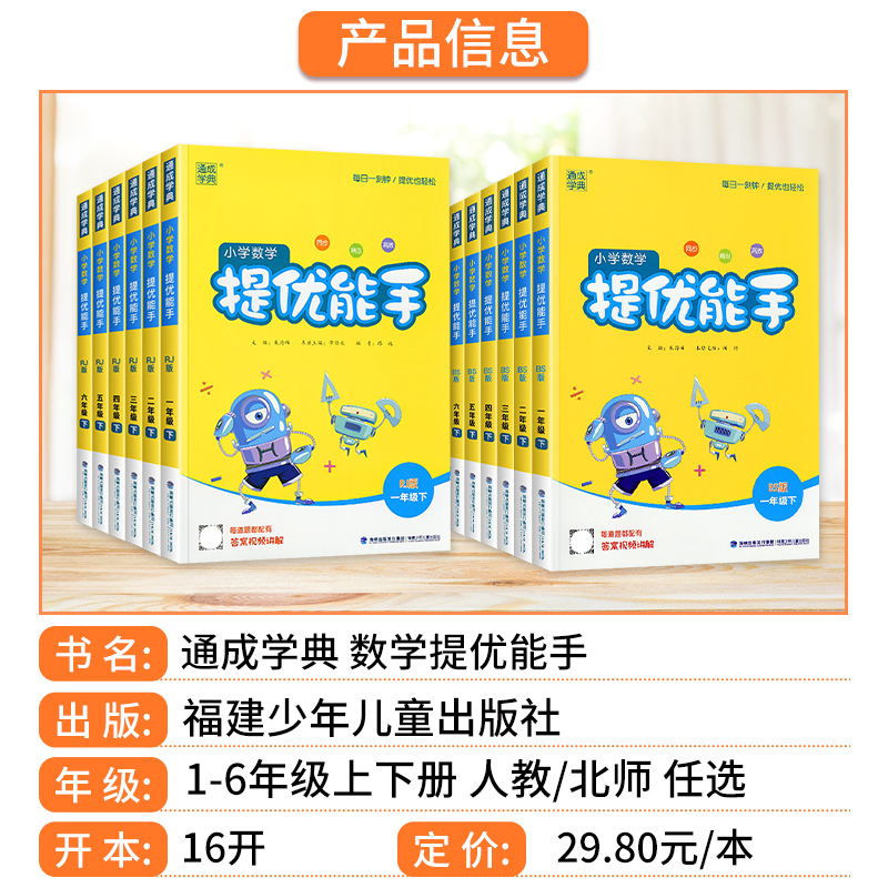 [2本]提优能手 上册+下册 北师版 五年级上 [正版]2023数学提优能手一年级二年级三年级四年级五年级六年级上册下册