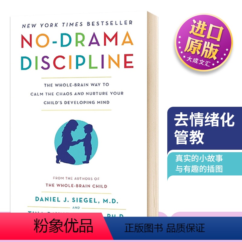 [正版]No Drama Discipline 英文原版 去情绪化管教 英文版 帮助孩子养成高情商 有教养的大脑 进口原高清大图