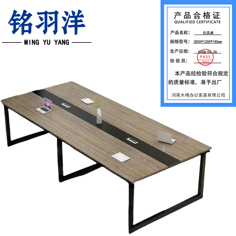 铭羽洋会议桌3000*1200*740mm张高清大图