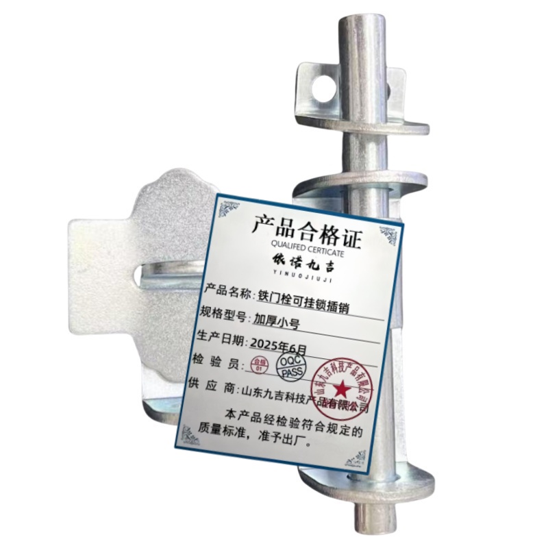 依诺九吉 铁门栓可挂锁插销 多规格 套 加厚小号