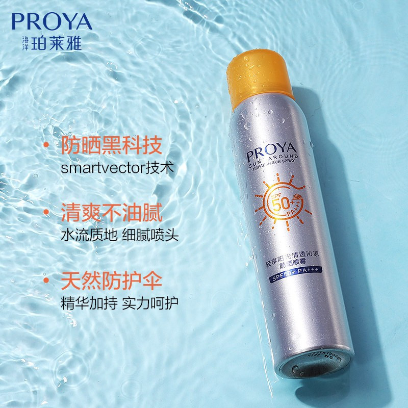 珀莱雅防晒套装 轻享阳光水润轻薄(防晒喷雾100ML+防晒霜50g)spf50+pa+++隔离霜男女面部全身防水遮瑕正品