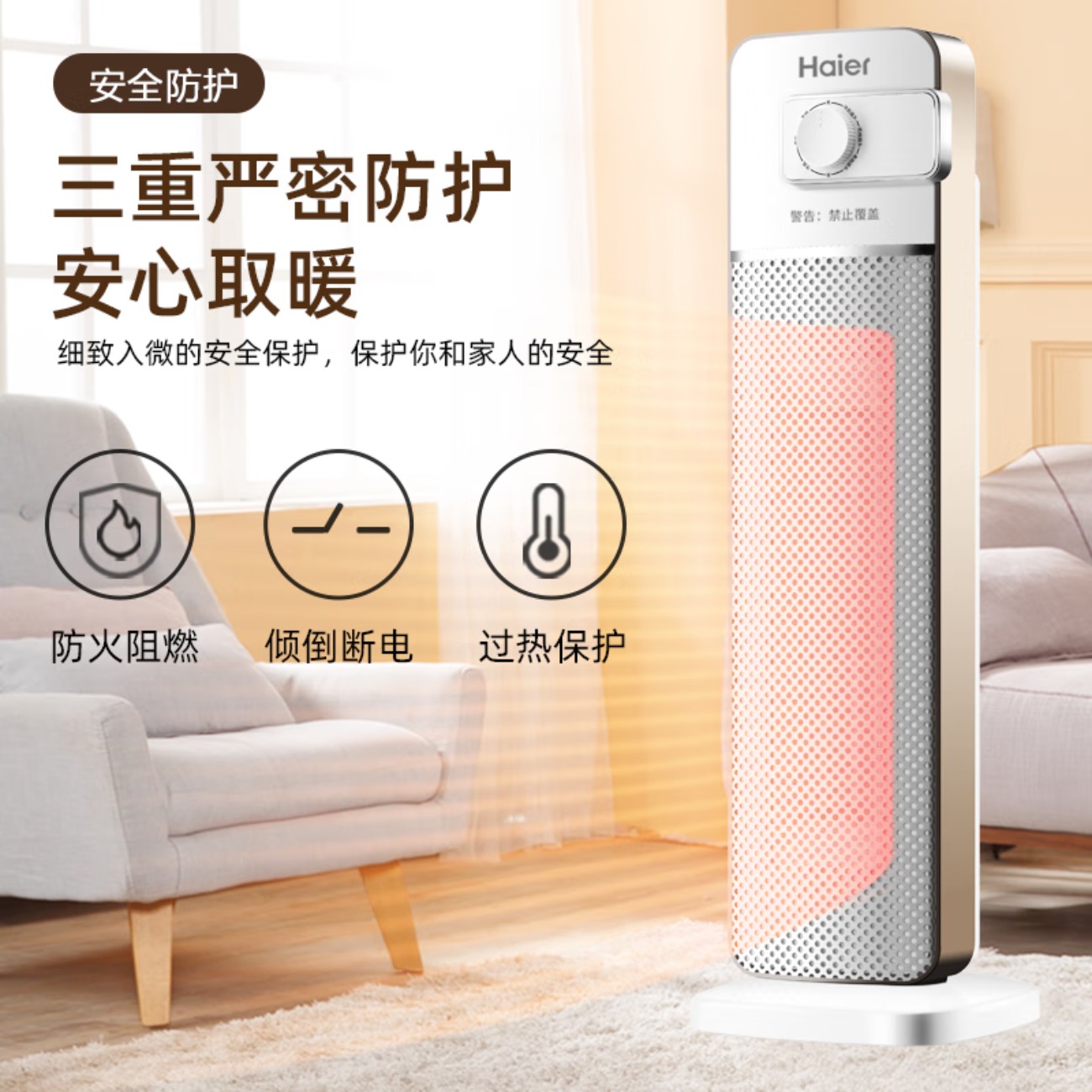 海尔(Haier)取暖器家用暖风机立式电暖气浴室热风机PTC陶瓷速热暖器卧室烤火炉宿舍电暖器轻音省电 [广角送风]机械款高清大图