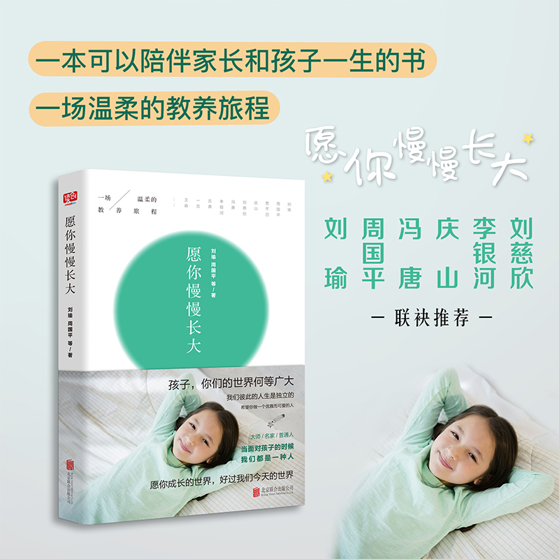 [M]愿你慢慢长大-9787559611703高清大图