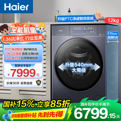 海尔(Haier)洗衣机洗干一体机XQG120-PBSEU78BU1