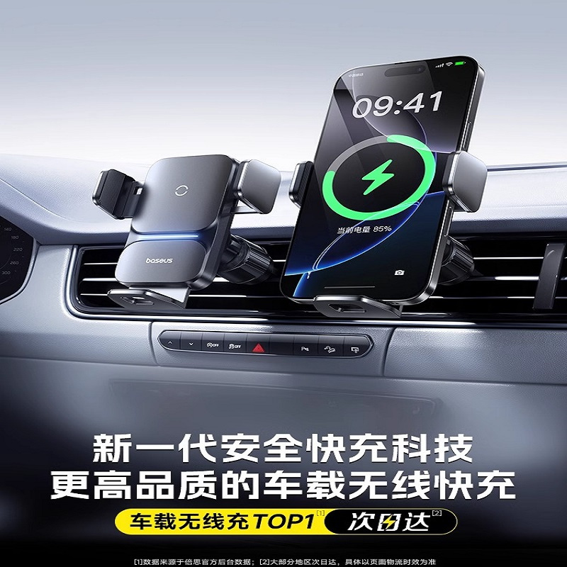 倍思车载无线充电器手机支架