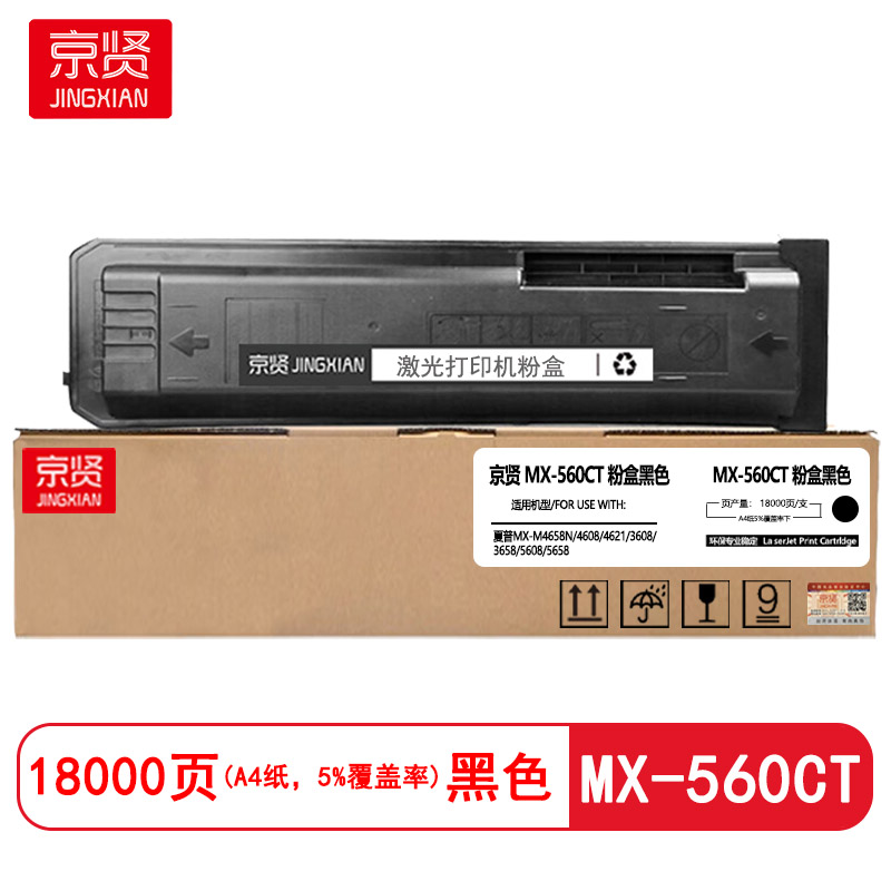 京贤MX-560CT粉盒 适用夏普MX-M4658N/4608/4621/3608/3658/5608/5658