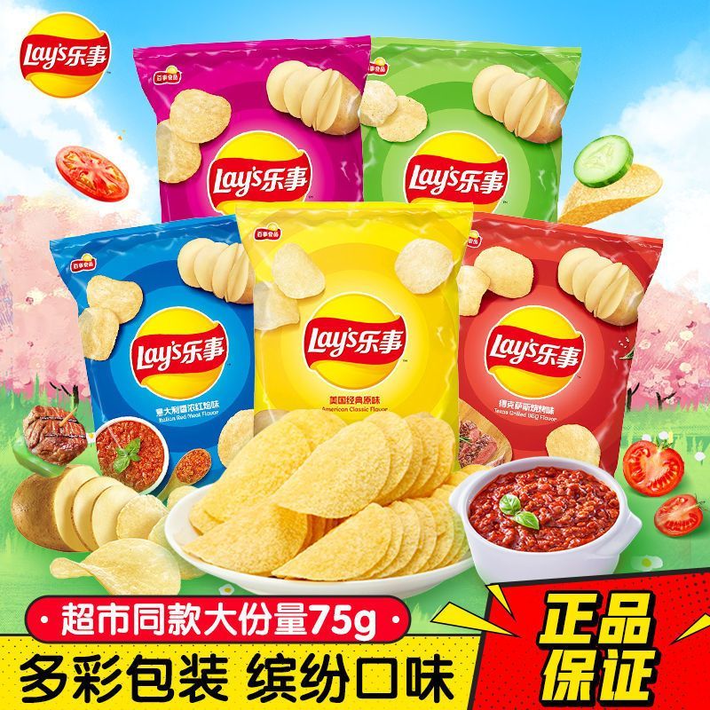 乐事(Lay’s) 薯片经典75袋装休闲追剧便宜批发商超同款办公室零食小吃