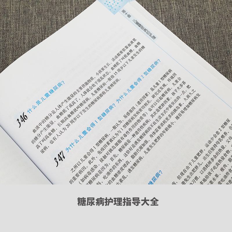 [正版]糖尿病护理指导大全糖尿病患者饮食及运动糖尿病并发症护理糖尿病专科护理操作规范糖尿病防治与饮食调养护理基础知识药高清大图