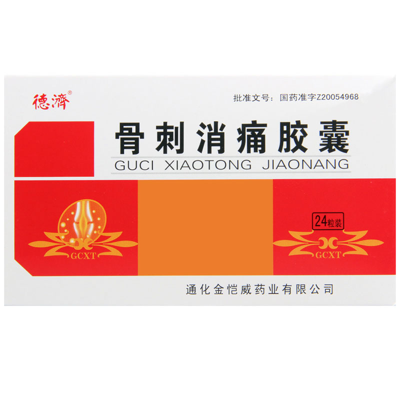 德济 骨刺消痛胶囊 0.3g*24粒/盒高清大图