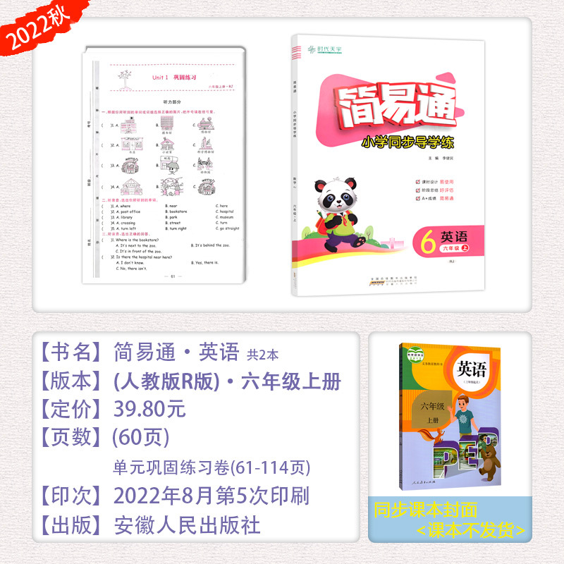 [简易通]英语 人教版(RJ)三起点 六年级上 [正版]2023秋简易通小学同步导学练六年级上册英语人教版练习册检测卷6