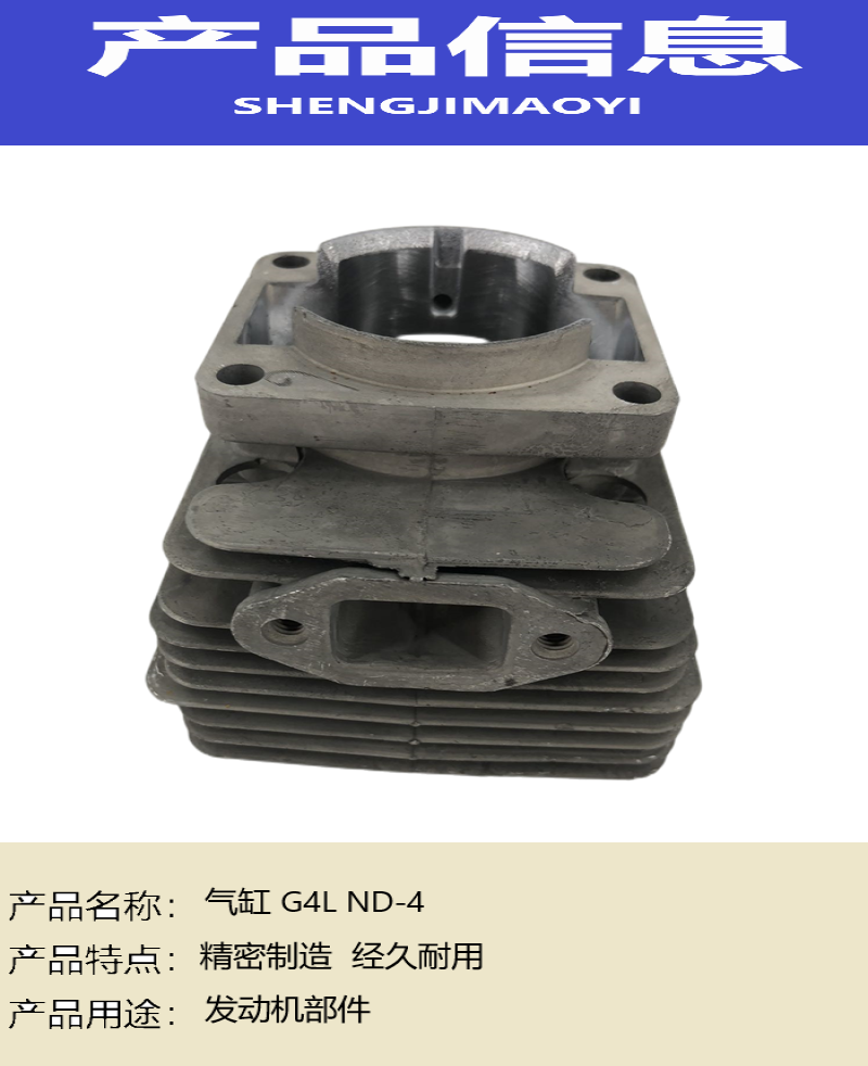 盛吉茂逸 气缸 G4L ND-4 个高清大图