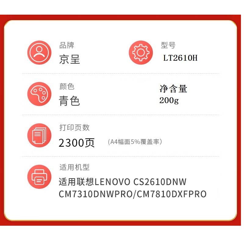 京呈 硒鼓/墨粉 LT2610H 粉盒 PLUS版 2300页 1 0801042845&&高清大图