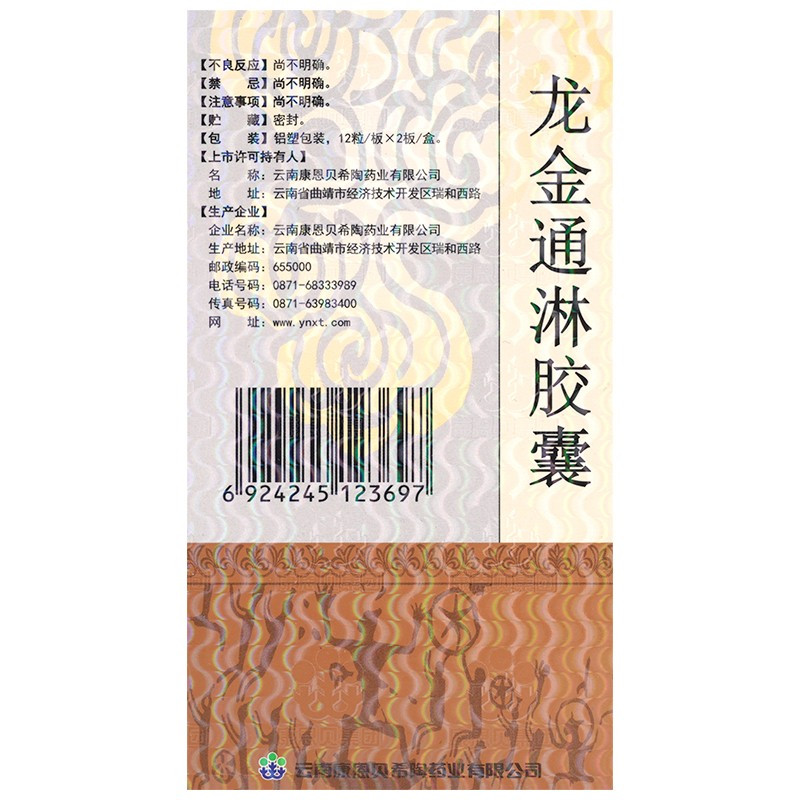 康恩贝色嗵乐龙金通淋胶囊046g24粒
