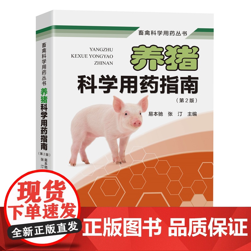 养猪科学用药指南(第2版)高清大图
