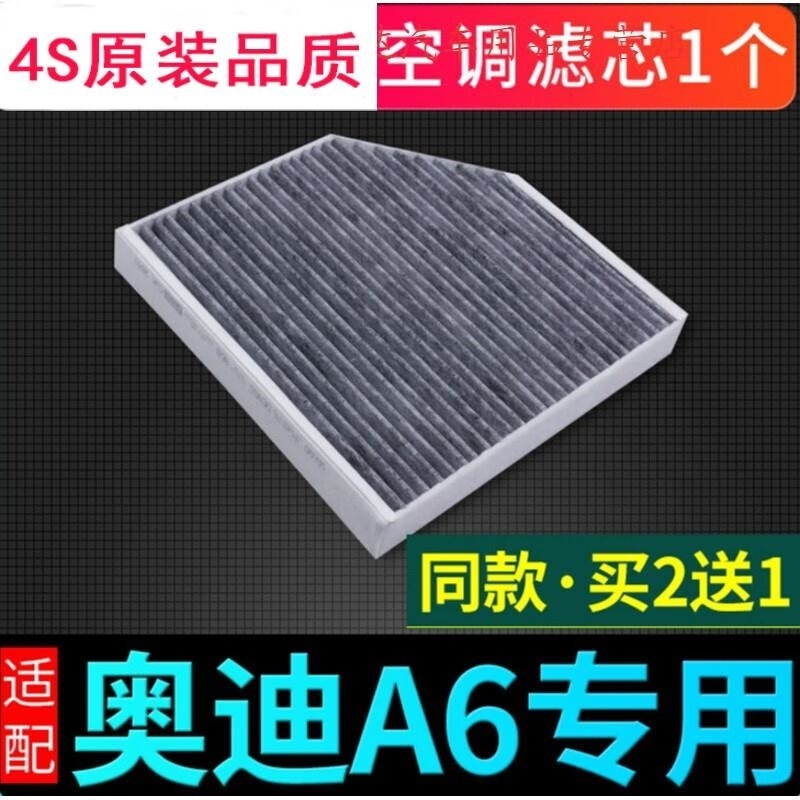 游枫亭适配04-20款奥迪A6空调滤芯a6l原厂升级13专用17滤网格18滤清器15