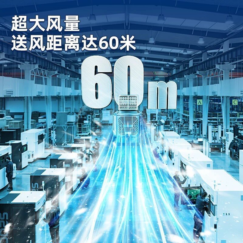 松靖移动冷风机工业水冷空调扇 顶配/四面2.2kw定速(航空级降噪扇叶+大水帘)高清大图