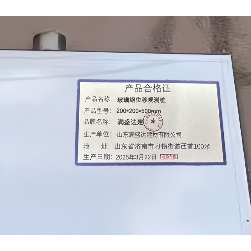 满盛达建 玻璃钢位移观测桩 200*200*500mm 个高清大图
