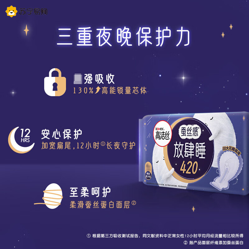 高洁丝卫生巾夜用420mm 10包组合装 放肆睡丝薄棉柔贴体防漏亲肤舒适无感轻薄姨妈巾高清大图