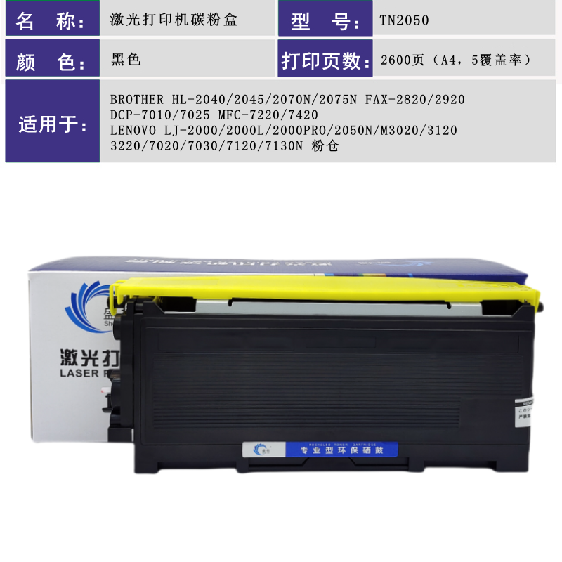 盛格激光打印机粉盒TN-2050高清大图