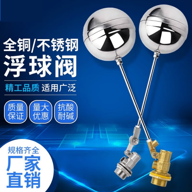 胜岸不锈钢浮球DN-15阀水箱水塔进水阀浮球开关水位控制阀液位控制器高清大图