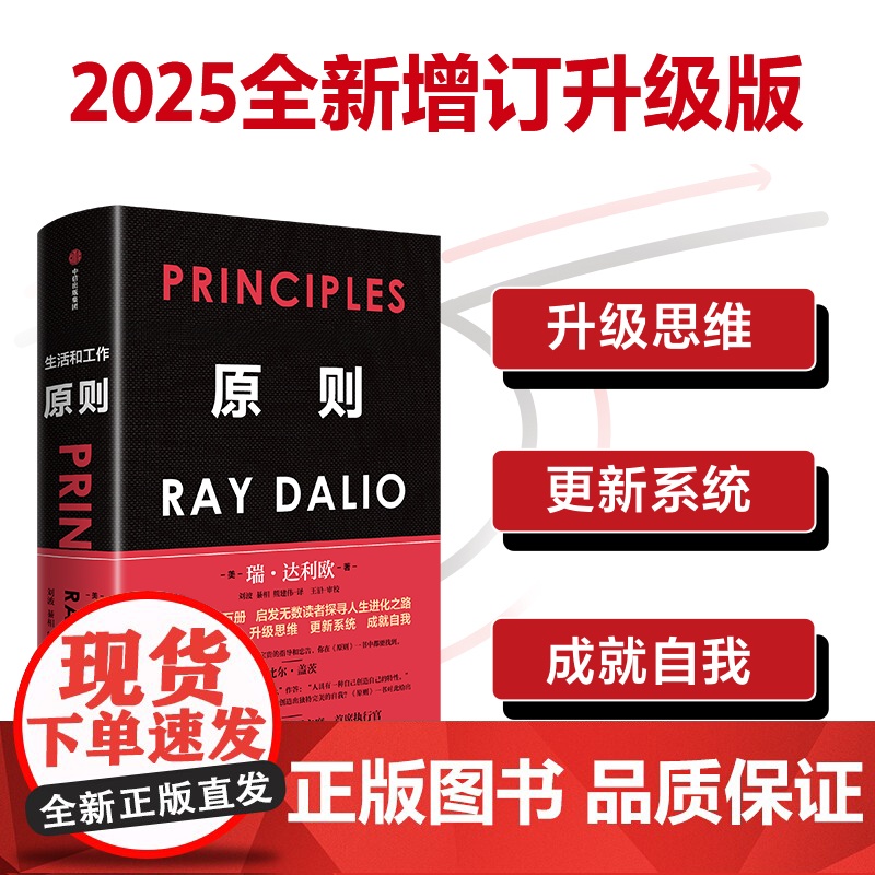 原则 2025全新增订升级版 瑞 达利欧著 中信正版高清大图