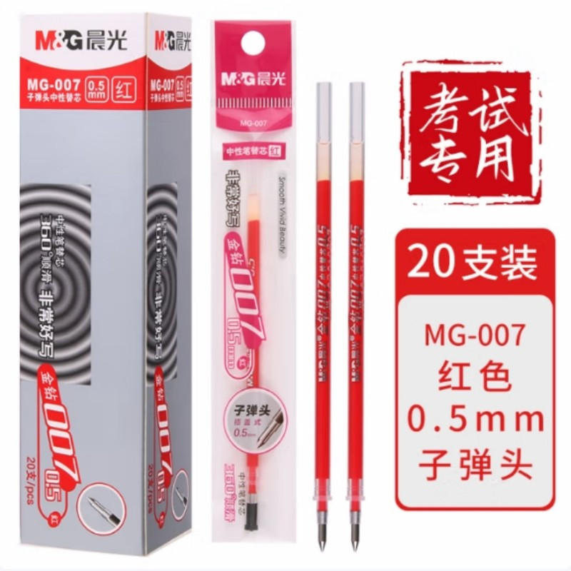 晨光 (M&G) MG007 替芯 0.5mm 红色 20支/盒 4盒装