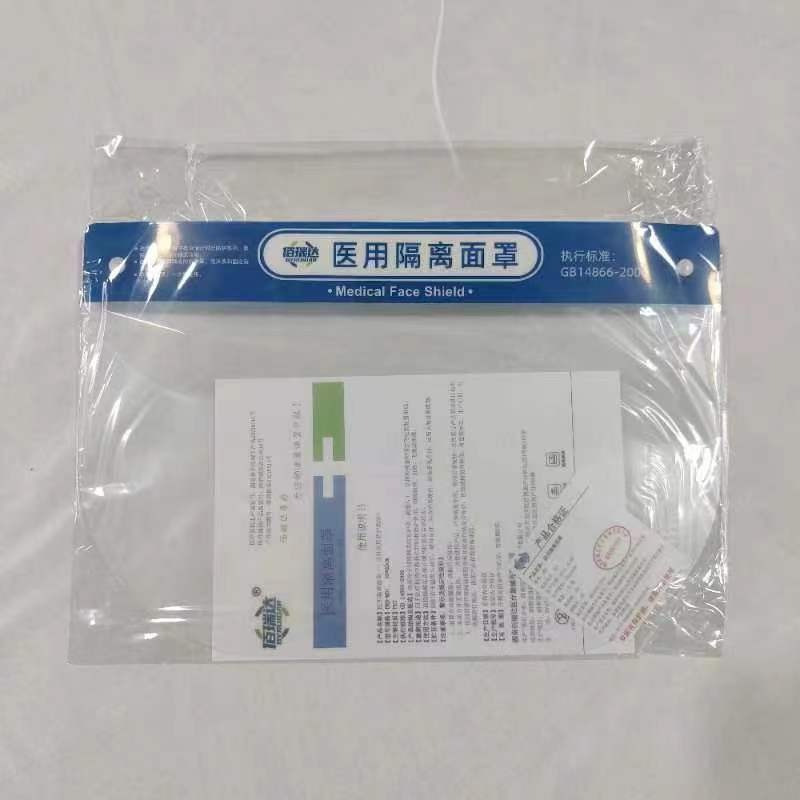 佰瑞达医用面罩防护镜医用隔离防疫护眼防飞沫防护罩双面防雾屏
