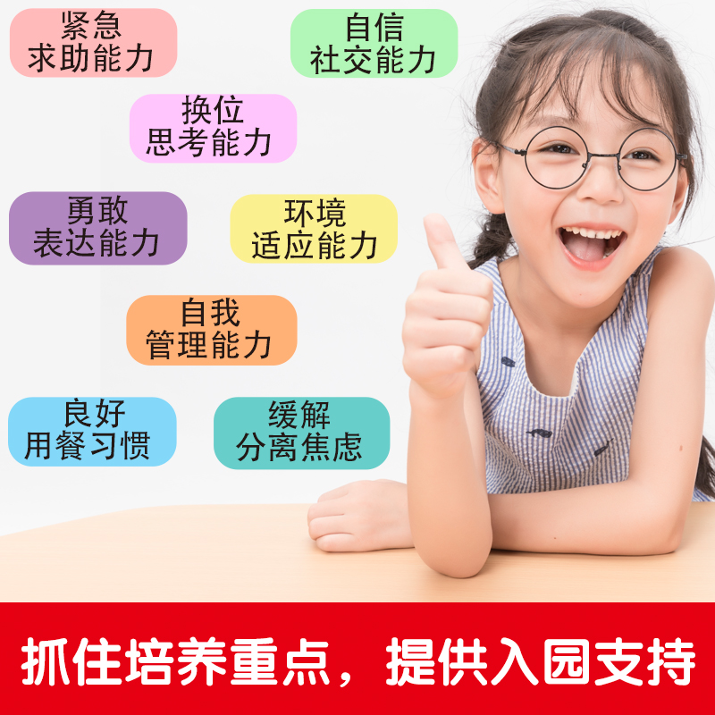 全套8册 宝宝入园能力培养绘本 [正版]宝宝入园能力培养绘本 入园准备 入学前幼儿园阅读绘本儿童绘本3–6岁小班2-4岁高清大图