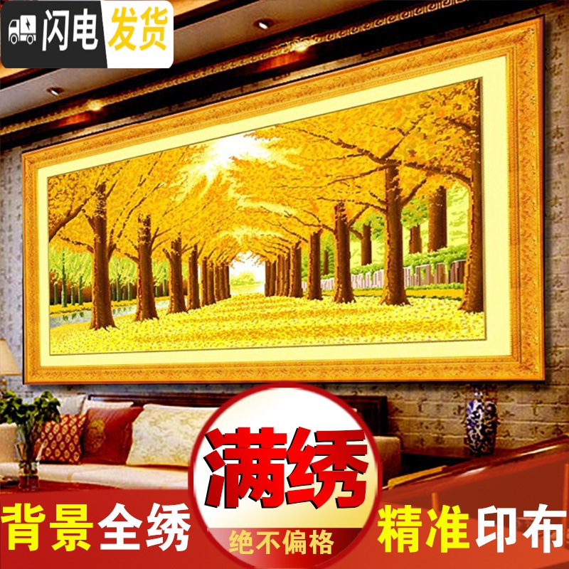 三维工匠2019清新款金满地风景十字绣小幅线绣简单客厅卧室优雅植物花卉 [棉线]172*76厘米[精准印图]高清大图