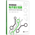 全国大学生 设计竞赛 作品设计报告选编