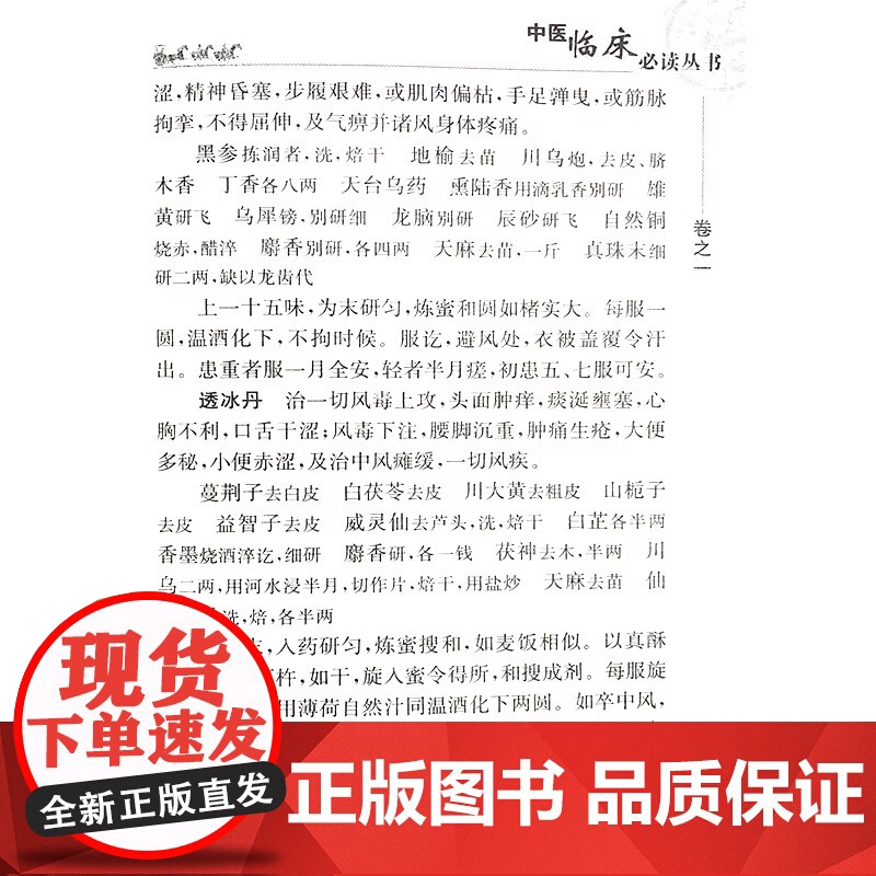 正版 太平惠民和剂局方 中医临床必读丛书 宋太平惠民和剂局 刘景源整理 人民卫生出版社9787117086257高清大图