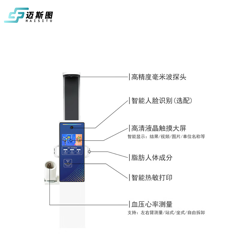 迈斯图 身高体重体检电子秤智能互联健康体检一体机基础款MST-CV10基础款高清大图