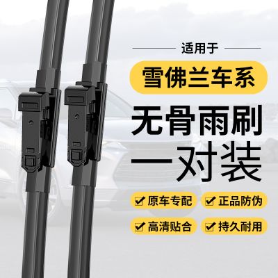 【补贴10%】适用雪佛兰科鲁兹迈锐宝赛欧无骨汽车前雨刷雨刮器科鲁泽经典 一对装【备注年份车型信息】